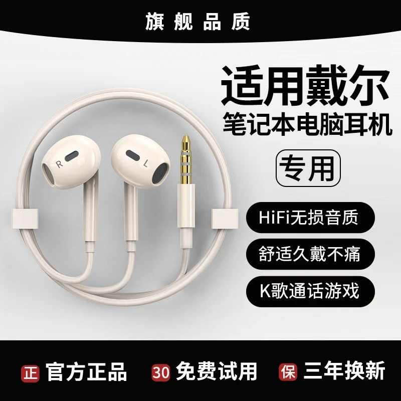 绅信达适用戴尔笔记本电脑有线耳机入耳式原装圆孔3.5mm接口专用