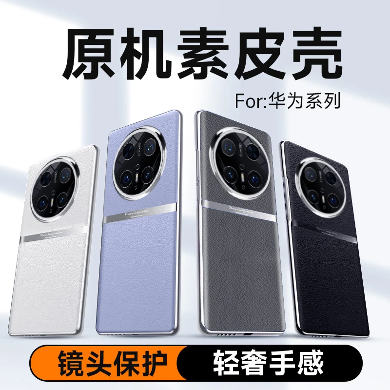 适用华为Mate70/60手机壳高级小众全包防摔网红高级感情侣手机壳