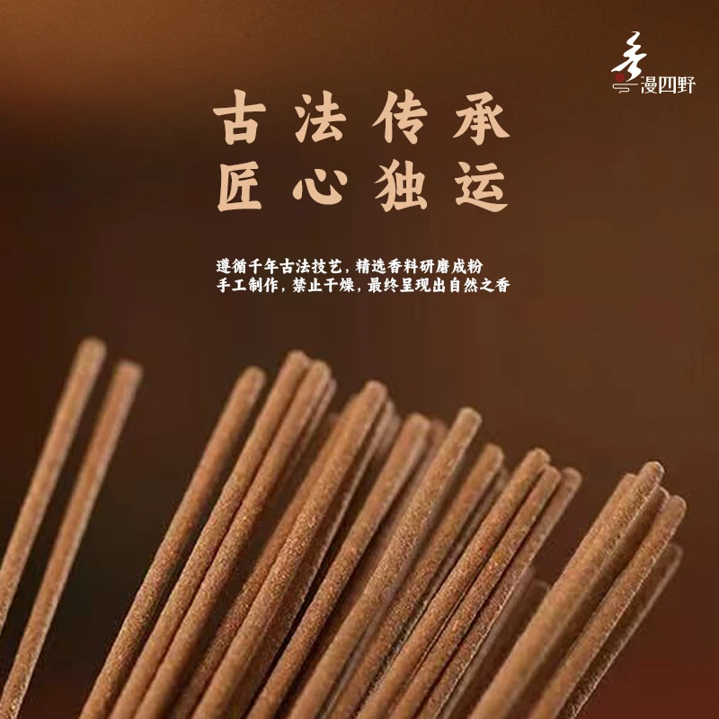 漫四野-伽楠奇楠线香21cm 高定版天然配方熏香室内