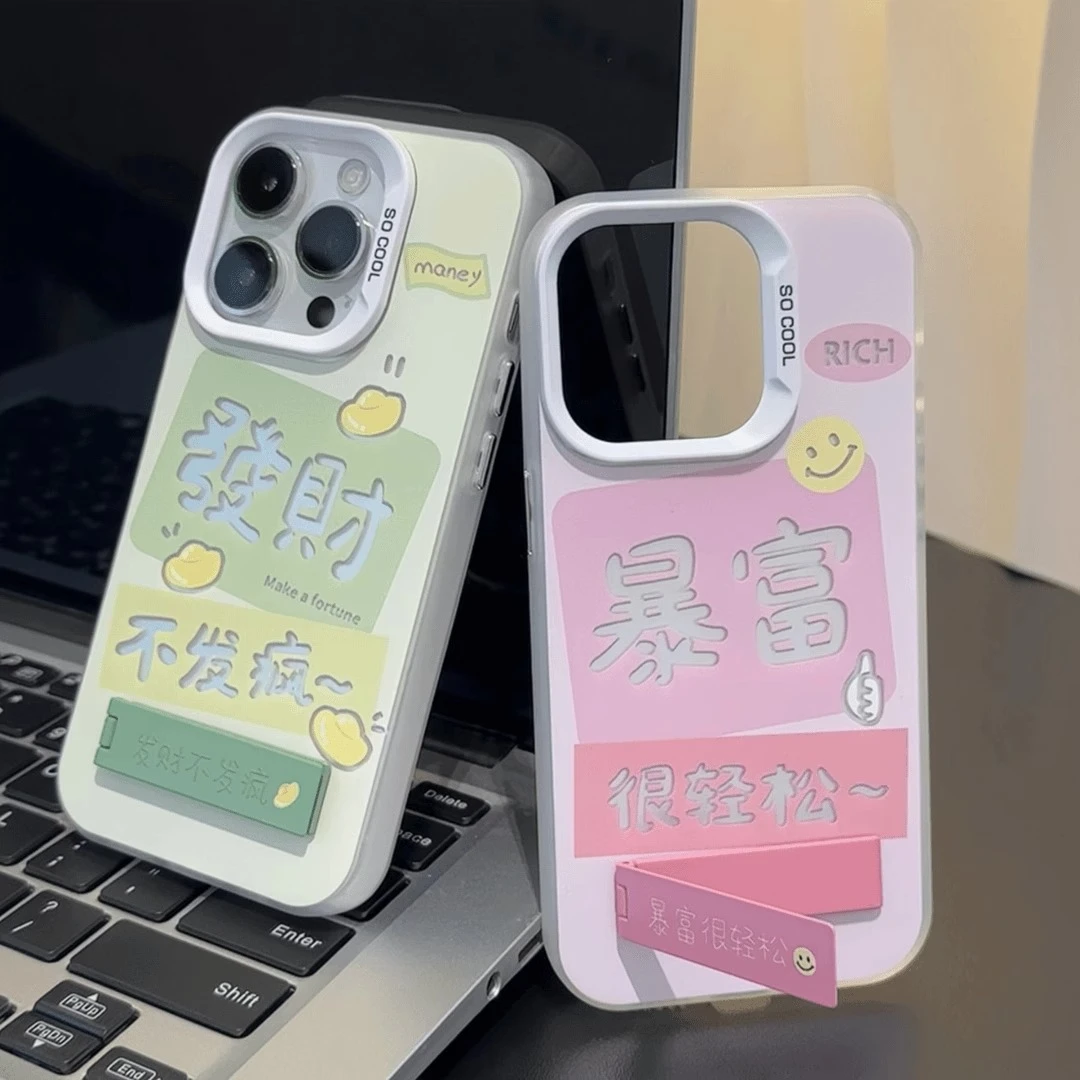 发财暴富适用苹果16promax手机壳iphone15pro卡通14pro文字保护套
