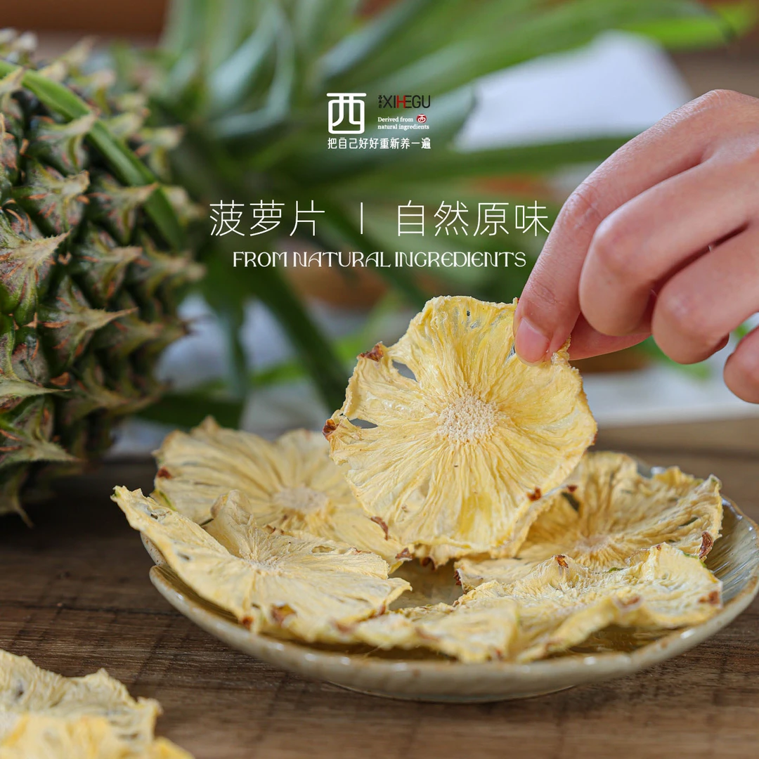 西禾谷菠萝干切片 鲜果制作不添加低温慢烘零食水果茶养生130g/罐