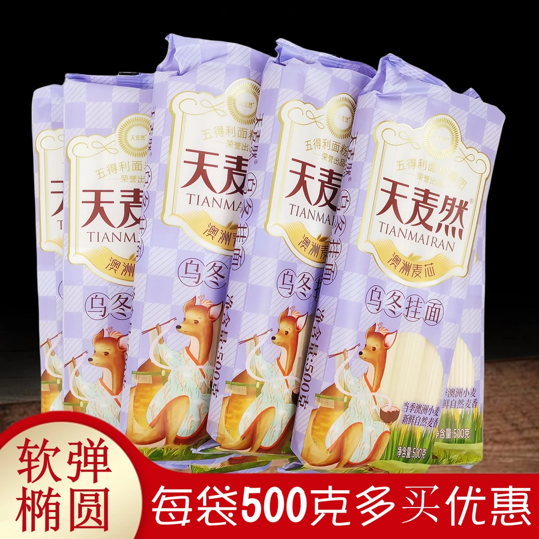 天麦然五得利乌冬挂面500克澳洲小麦麦芯待煮干面条椭圆软弹耐煮