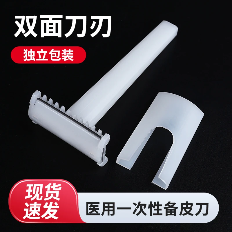 晨业医用一次性使用脱毛备皮刀私处刮毛术前备皮