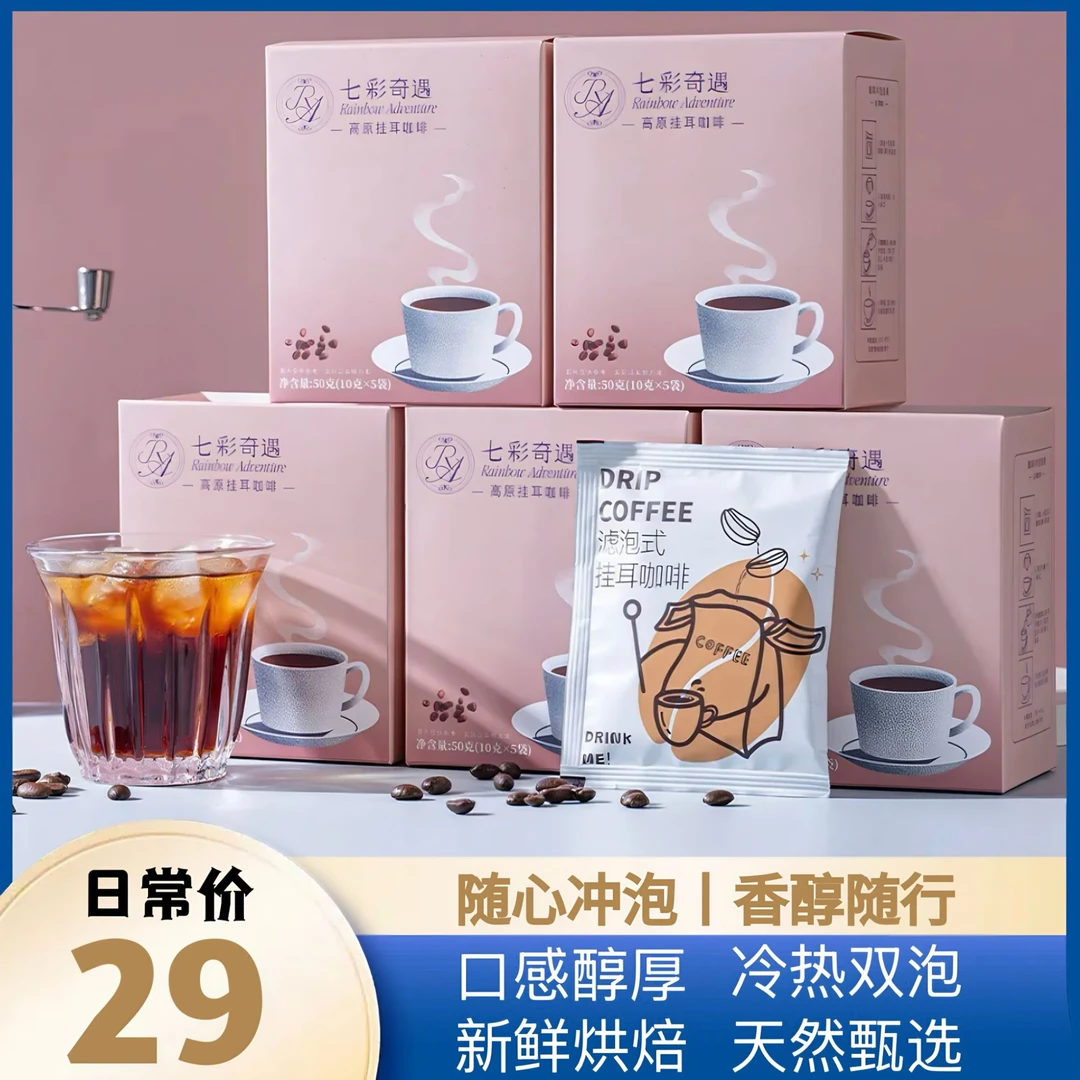 【首购尝鲜装】南山见七彩奇遇挂耳黑咖啡粉新鲜烘焙天然甄选5杯装