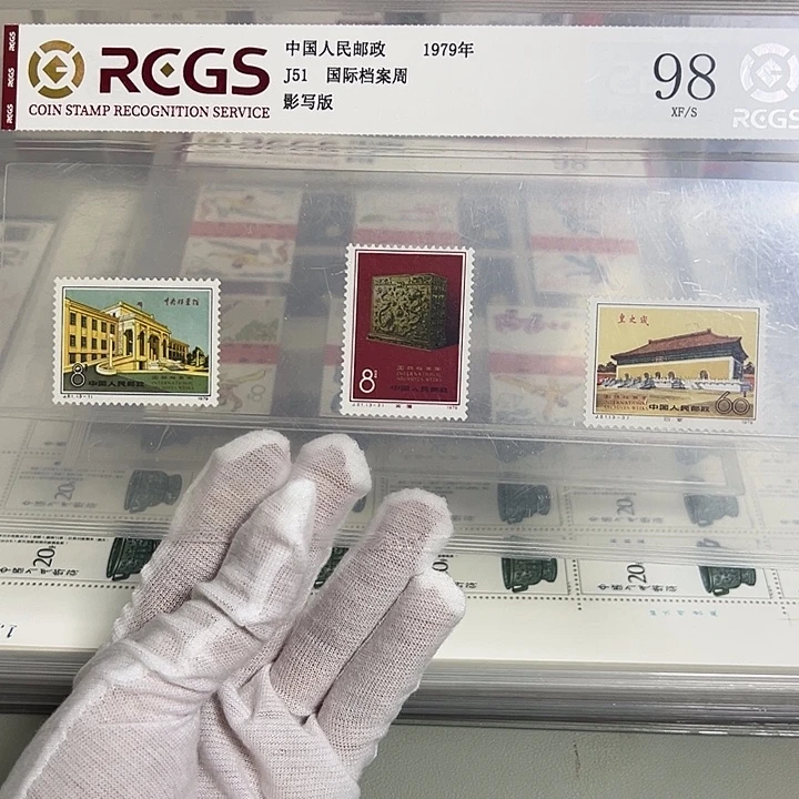 J51套票评级98邮票