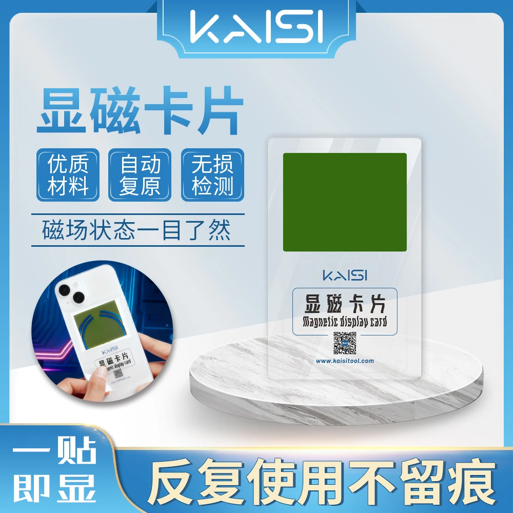 手机维修磁吸观察片显磁片修复检测神器磁极后盖验机磁片工具免拆