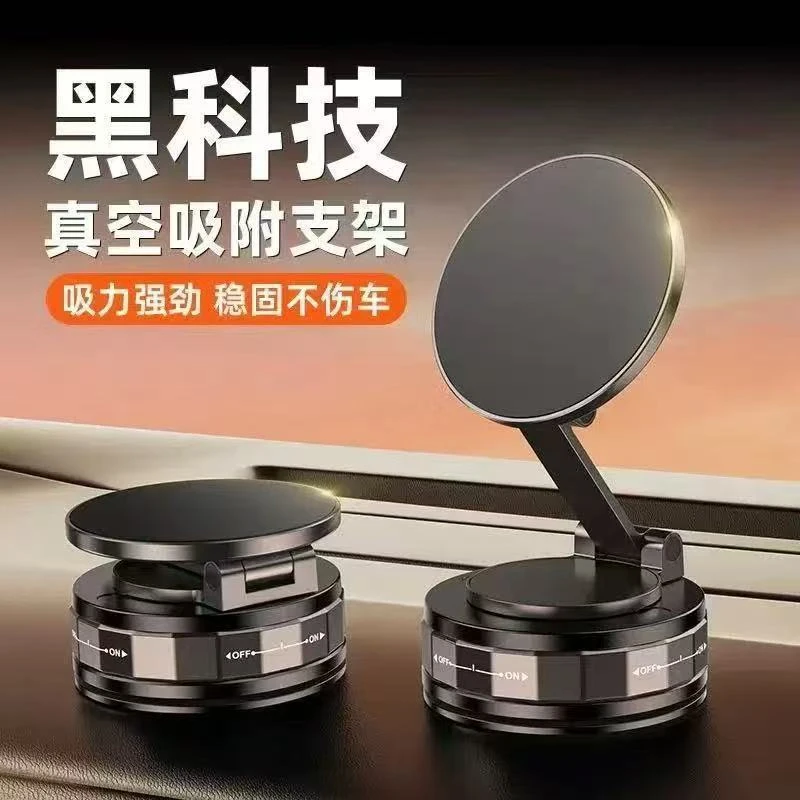 2025新款真空吸附磁吸车载手机支架吸盘车内导航通用桌面手机架