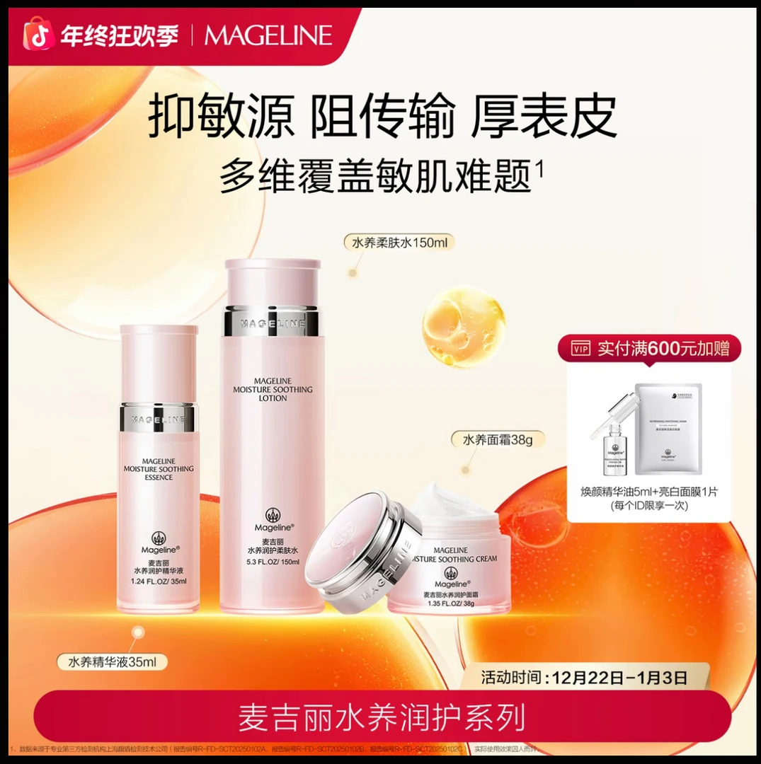 【敏感肌适用】麦吉丽水乳系列组合舒缓护肤补水保湿水乳套装正品