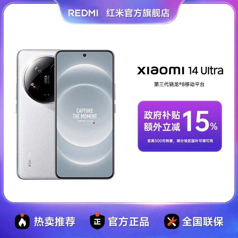 【多地国补】小米14 Ultra 红米官方旗舰店 徕卡影像 小米手机