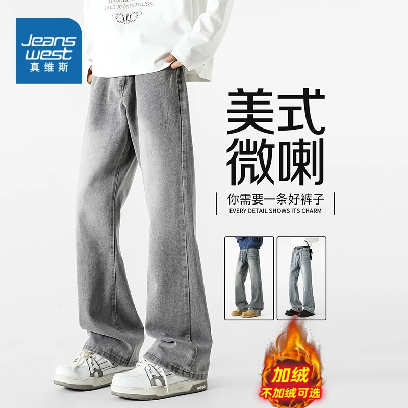 真维斯烟灰色微喇牛仔裤男士秋冬新款加厚美式高街时尚百搭长裤子