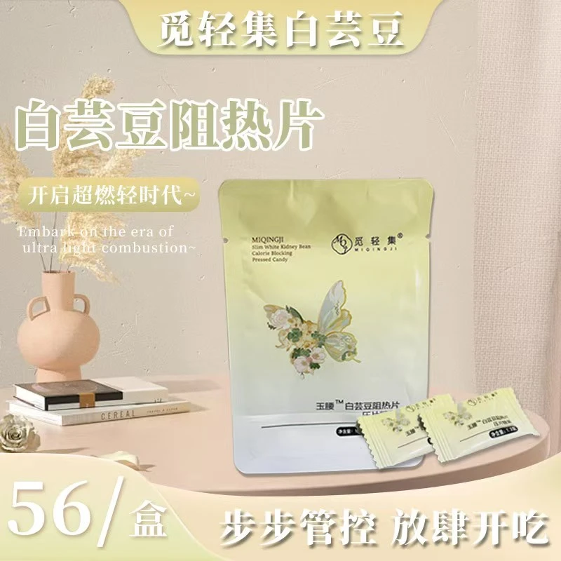 觅轻集玉腰白芸豆阻热片压片糖果决明子花茶果饮狙击糖碳油正品