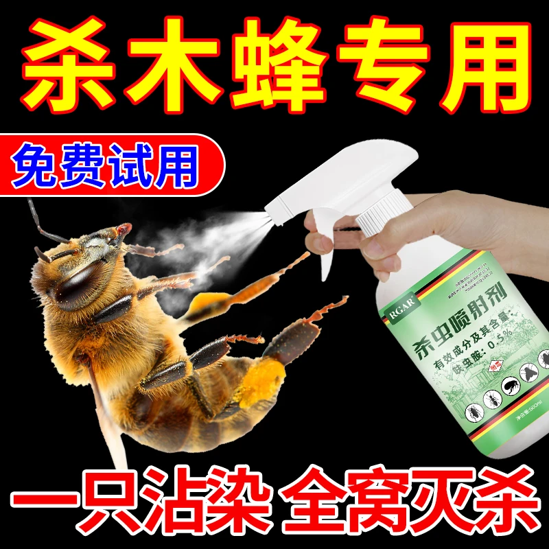 除蜜蜂药家用强效杀虫剂杀马蜂喷雾灭蜂神器蜂药驱赶杀防木蜂马蜂