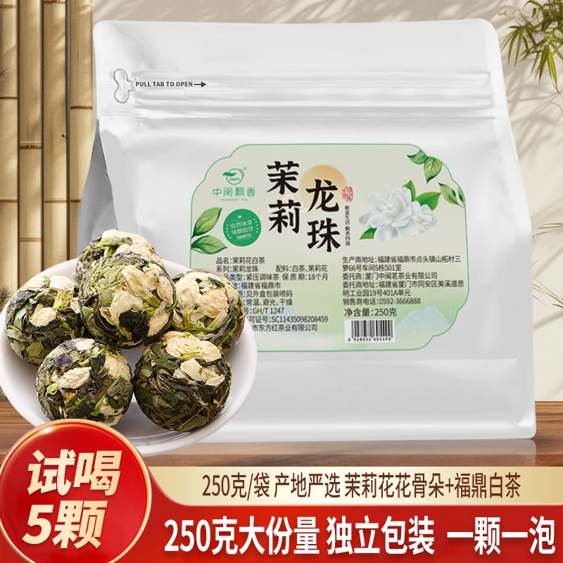 【半斤装茉莉龙珠】福鼎 茶叶白茶 茉莉花茶紧压白茶250g/袋X