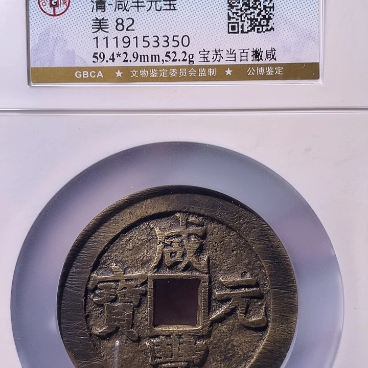 铜EB封装评级盒子币一个3350