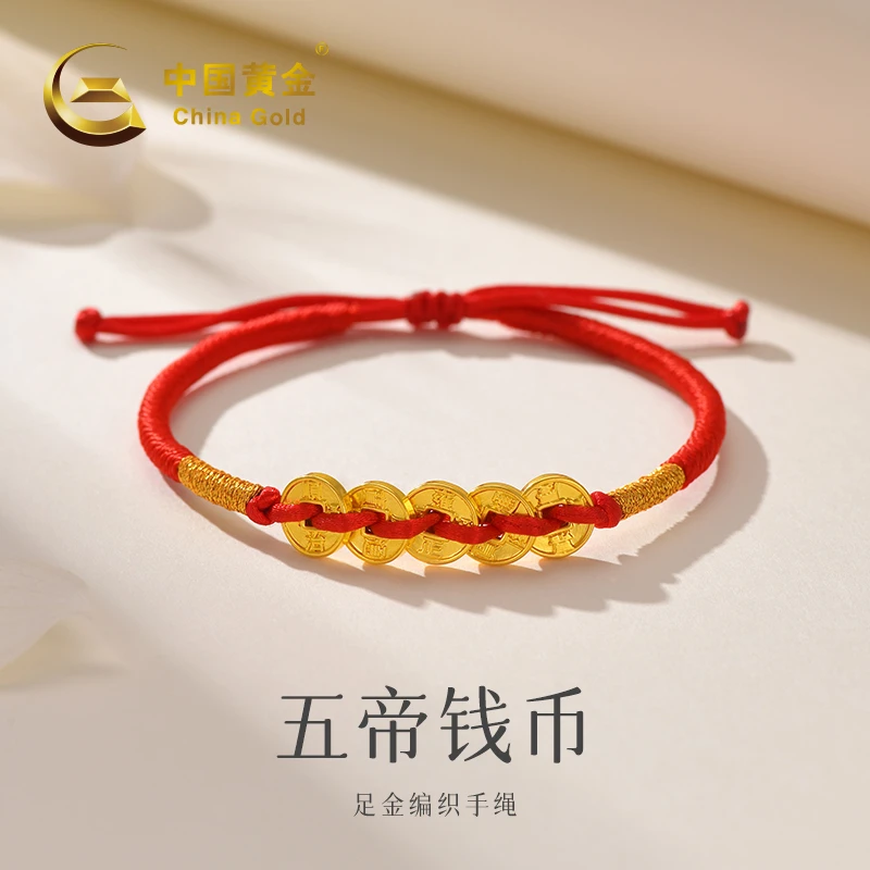【中国黄金】足金五帝钱币编织手绳（大版）#20780净金重0.55g-0.65g