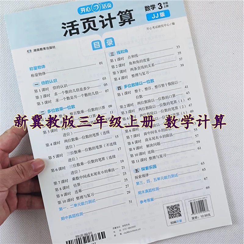 冀教版数学口算题三年级上册数学口算笔算竖式脱式应用题同步训练