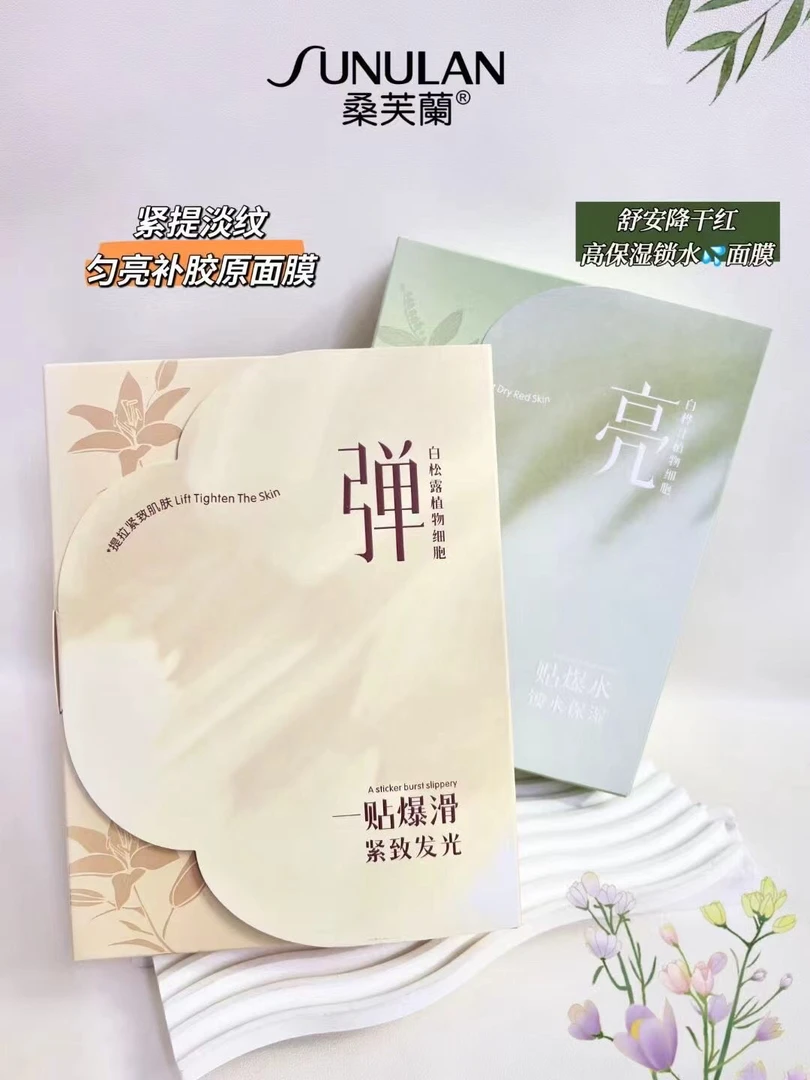 桑芙蘭桑芙兰面贴膜（弹、亮）