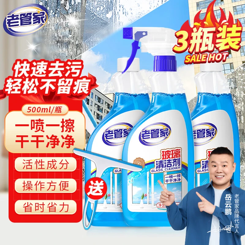 老管家玻璃水清洁剂500ml×3瓶家用擦窗清洗浴室窗户强力去污除垢