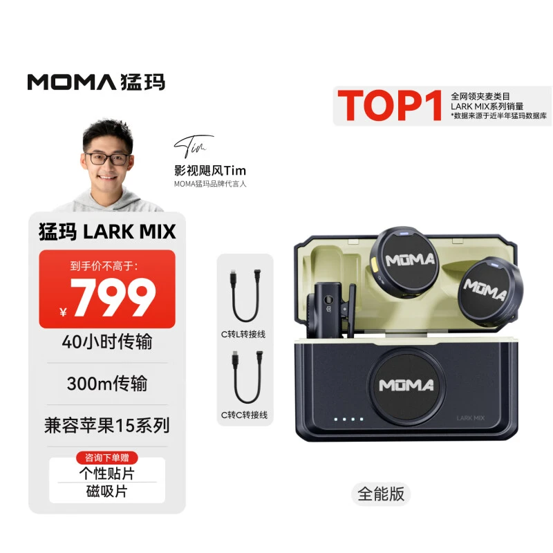 猛玛Lark Mix无线领夹纽扣麦克风 一拖二降噪相机手机收音麦迷你