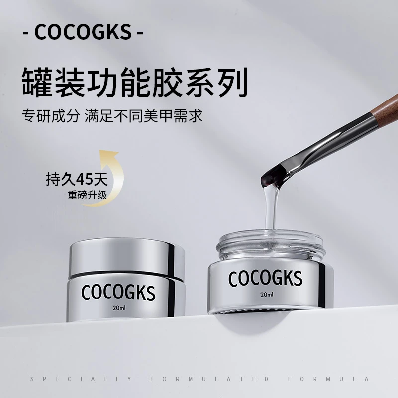 COCOGKS功能胶封层胶底胶半固态造型胶牢固胶 美甲胶专用功能胶