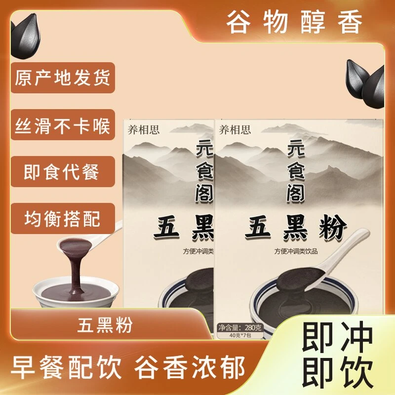 五黑粉芝麻糊独立小袋装