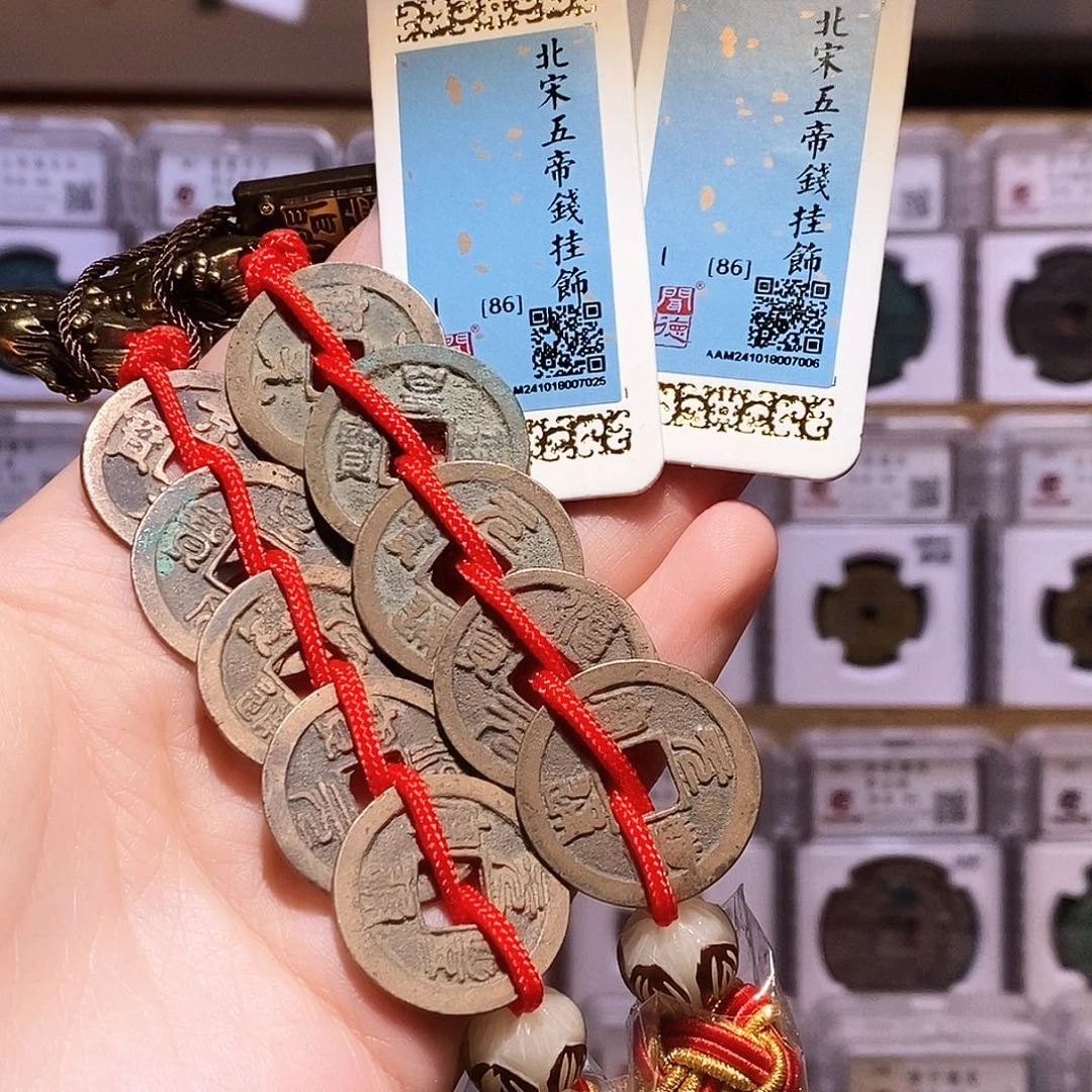 铜x****7宋五帝钱，闻德86，7025、7006