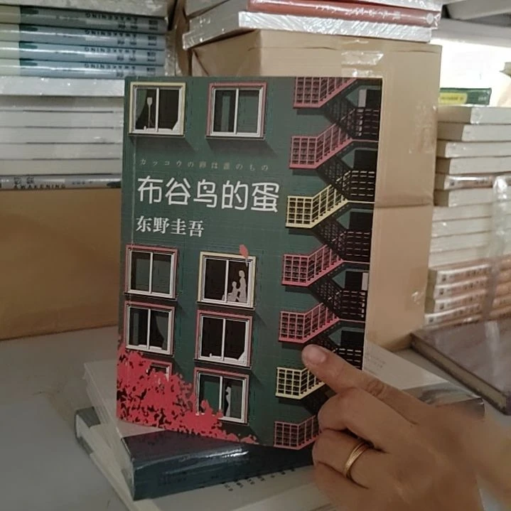 布谷鸟的蛋没有塑封