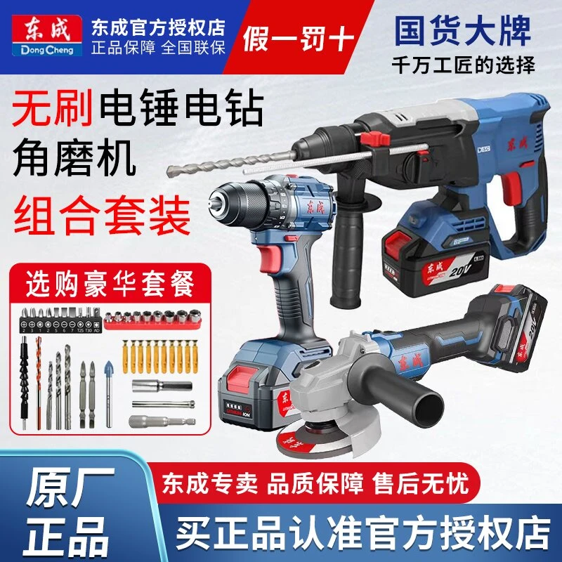 东成3件套26/03角磨机电钻电锤磨机无刷充电电钻开孔打磨切割机