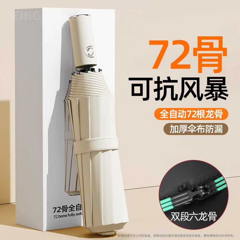 苏泊尓全自动72骨雨伞折叠伞大号晴雨两用伞防紫外线定制太