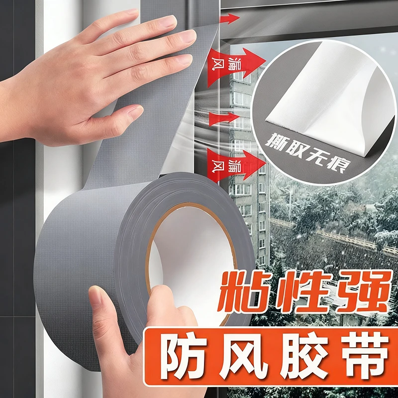 冷风窗户防风防尘保暖封窗胶带冬天漏风神器挡风防水密封条高粘度