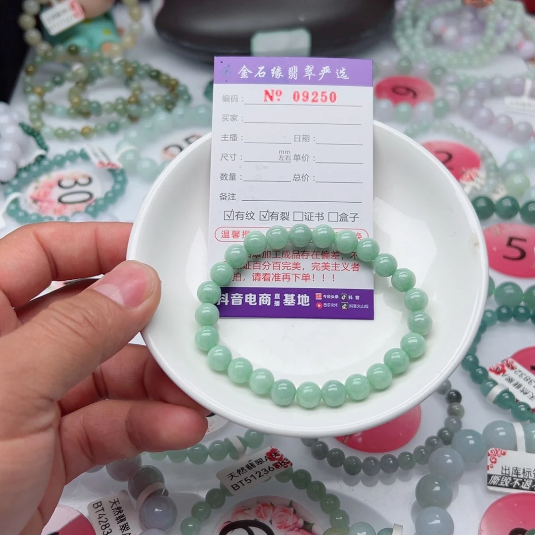 翡翠手链未镶嵌翡翠7.7