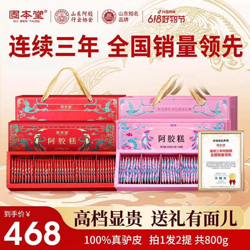 固本堂阿胶糕滋补品中秋高端礼盒中秋节送礼佳品送长辈滋补营养up