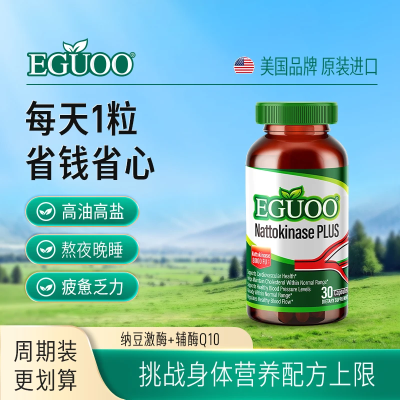 EGUOO加强版纳豆激酶胶囊辅酶Q10成人呵护健康中老年-16商品图