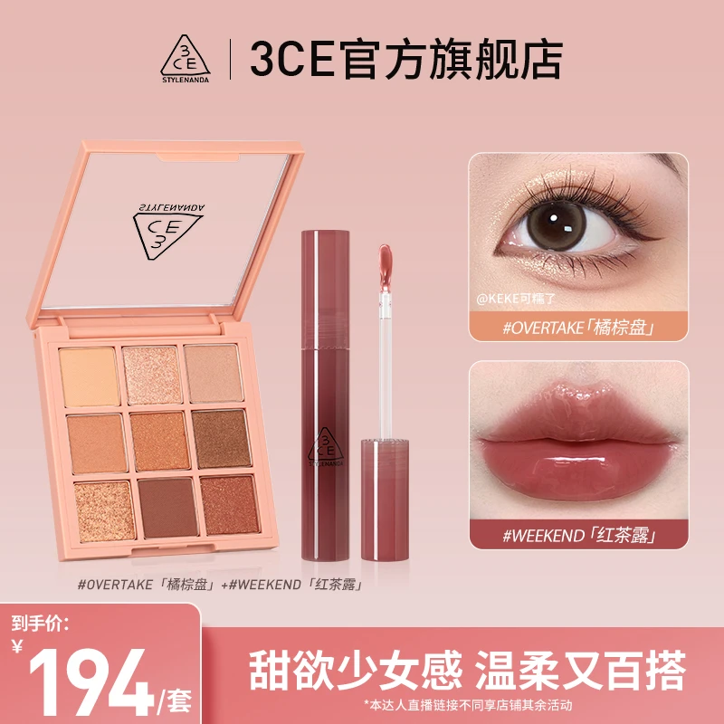 【达人专属】3CE滴光唇蜜眼影两件套 九色眼影薄涂雾面显白不掉色