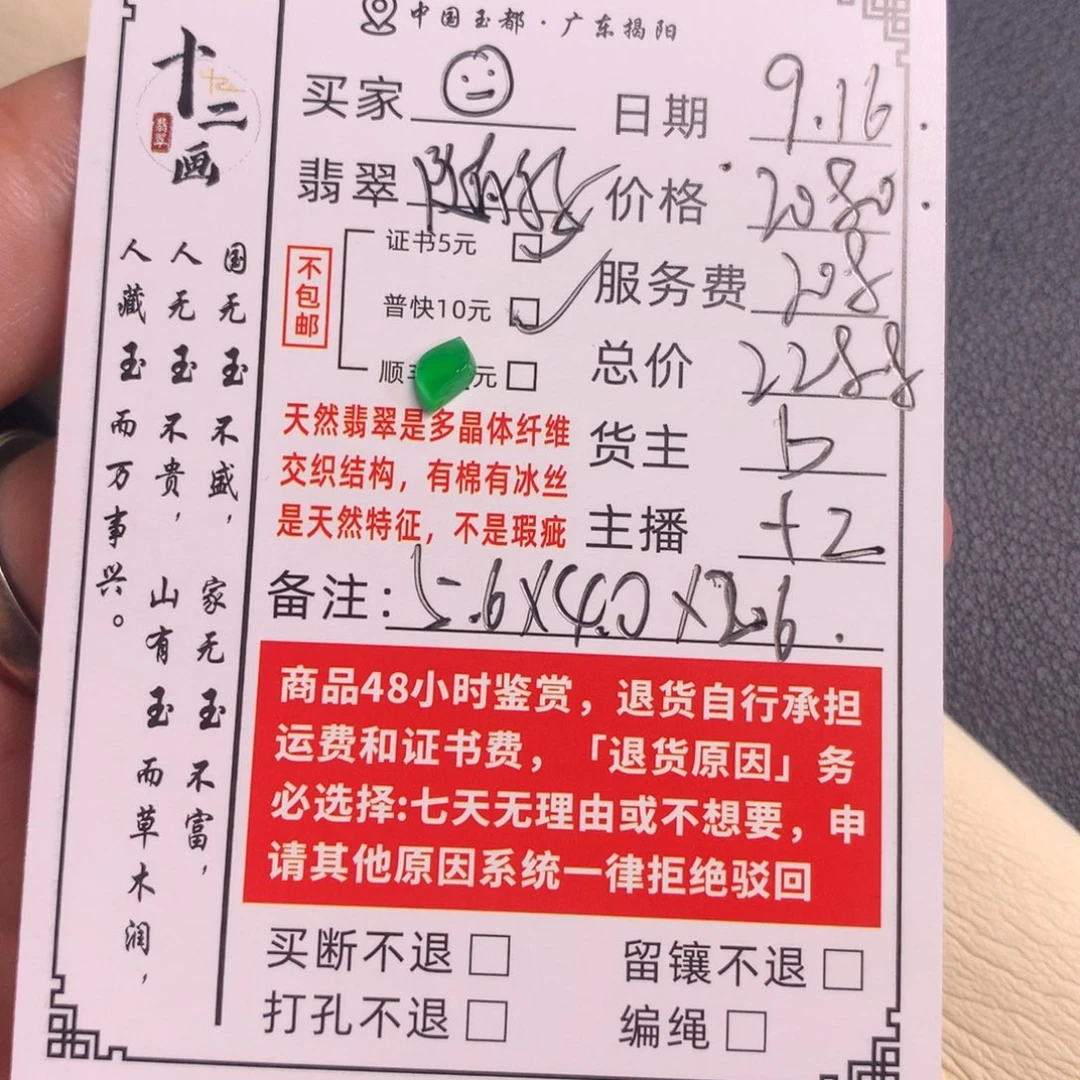 *****颈饰未镶嵌翡翠翡翠