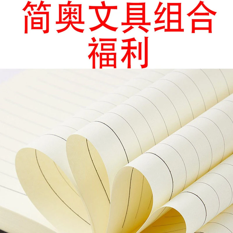 伍款【中秋福利】笔记本本子