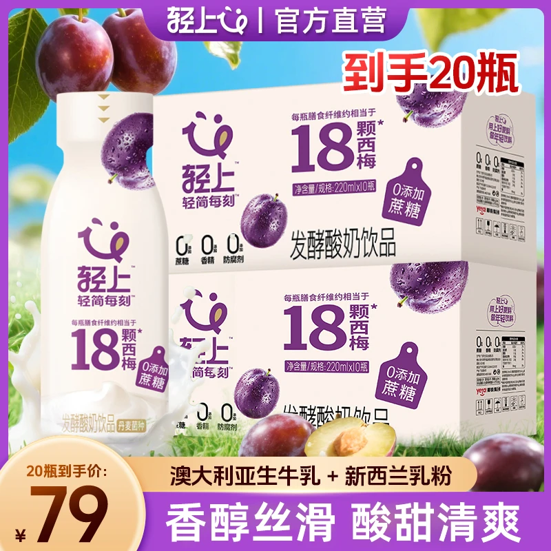 【囤货两箱】西梅多多发酵酸奶饮品甄选营养休闲饮料即饮0添加蔗糖