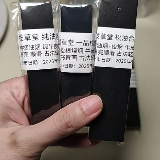 拔草堂 纯桐油烟 一品松根 松油合剂 一组三条 共150克