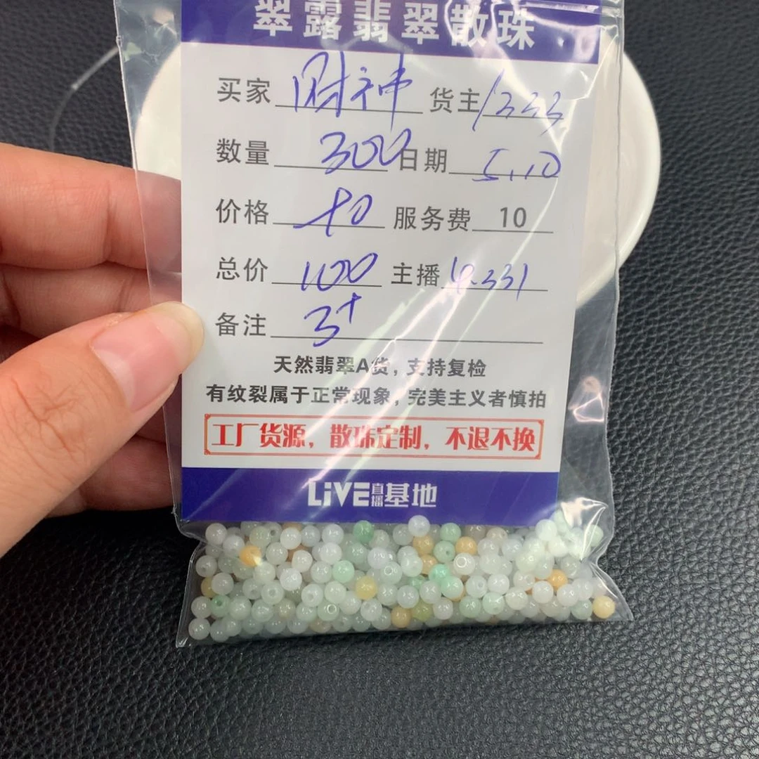 未镶嵌手链翡翠财****~翡翠散珠DIY多样性自发