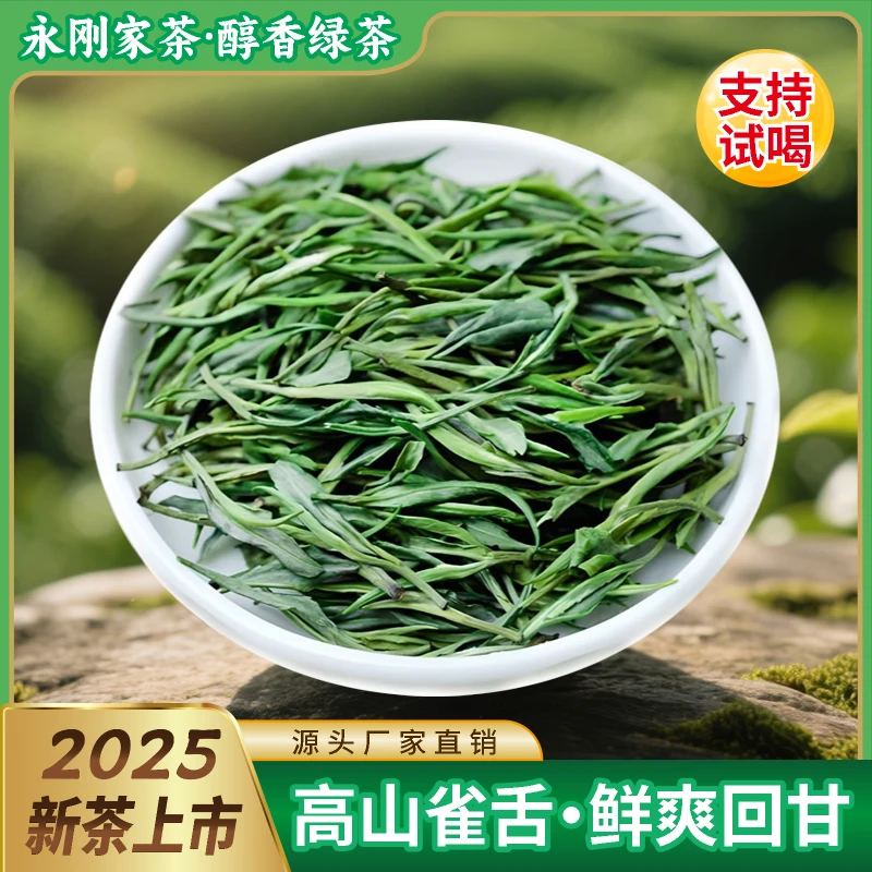 雀舌头子永刚家茶2025年新茶茶叶清香带兰香嫩芽叶高山绿茶