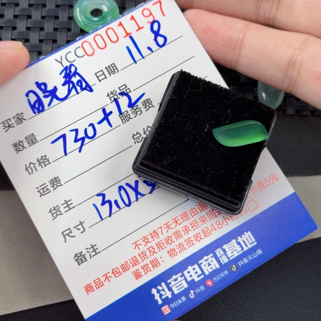 晓***云翡翠未镶嵌颈饰翡翠