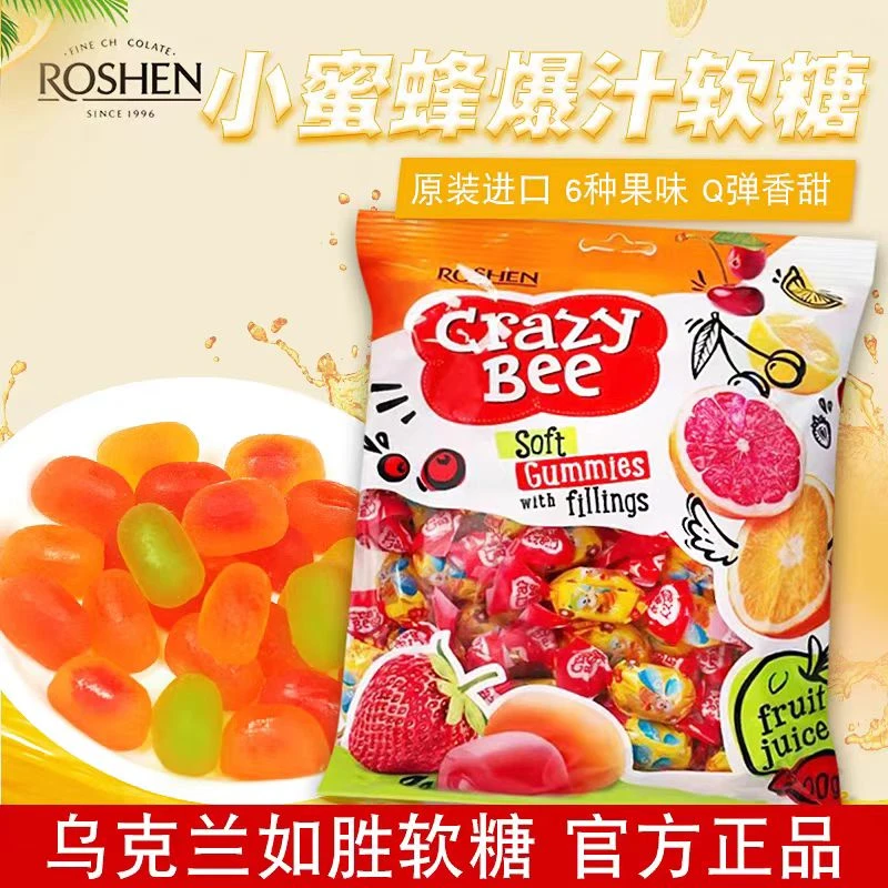 大妮/乌克兰进口糖果如胜小蜜蜂爆浆果汁夹心水果软糖Q糖结婚喜糖