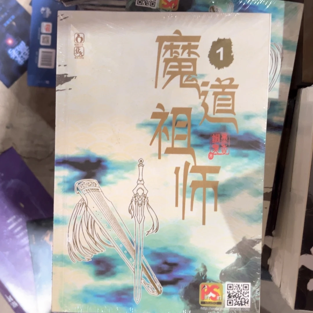 魔道祖师新书全套福利