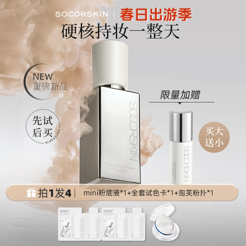 【橡皮擦】修可芙无瑕粉底液持妆遮瑕持久不脱妆粉霜油皮干皮混合