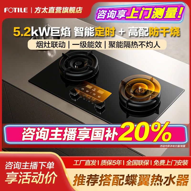 【国补立减20%】方太TEK20燃气灶天然气家用定时防干烧空气舱5.2kW