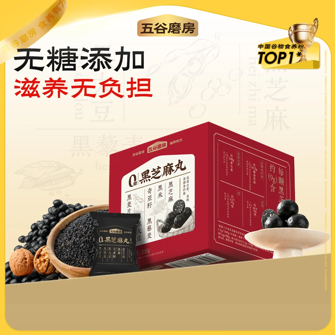 【五谷磨房】无糖黑芝麻丸（108g*6盒）1盒约12颗