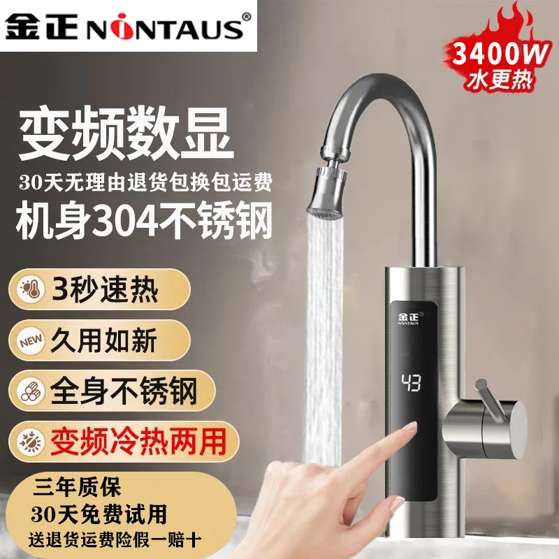 304不锈钢电热水龙头即热速热卫生间厨房两用热水器