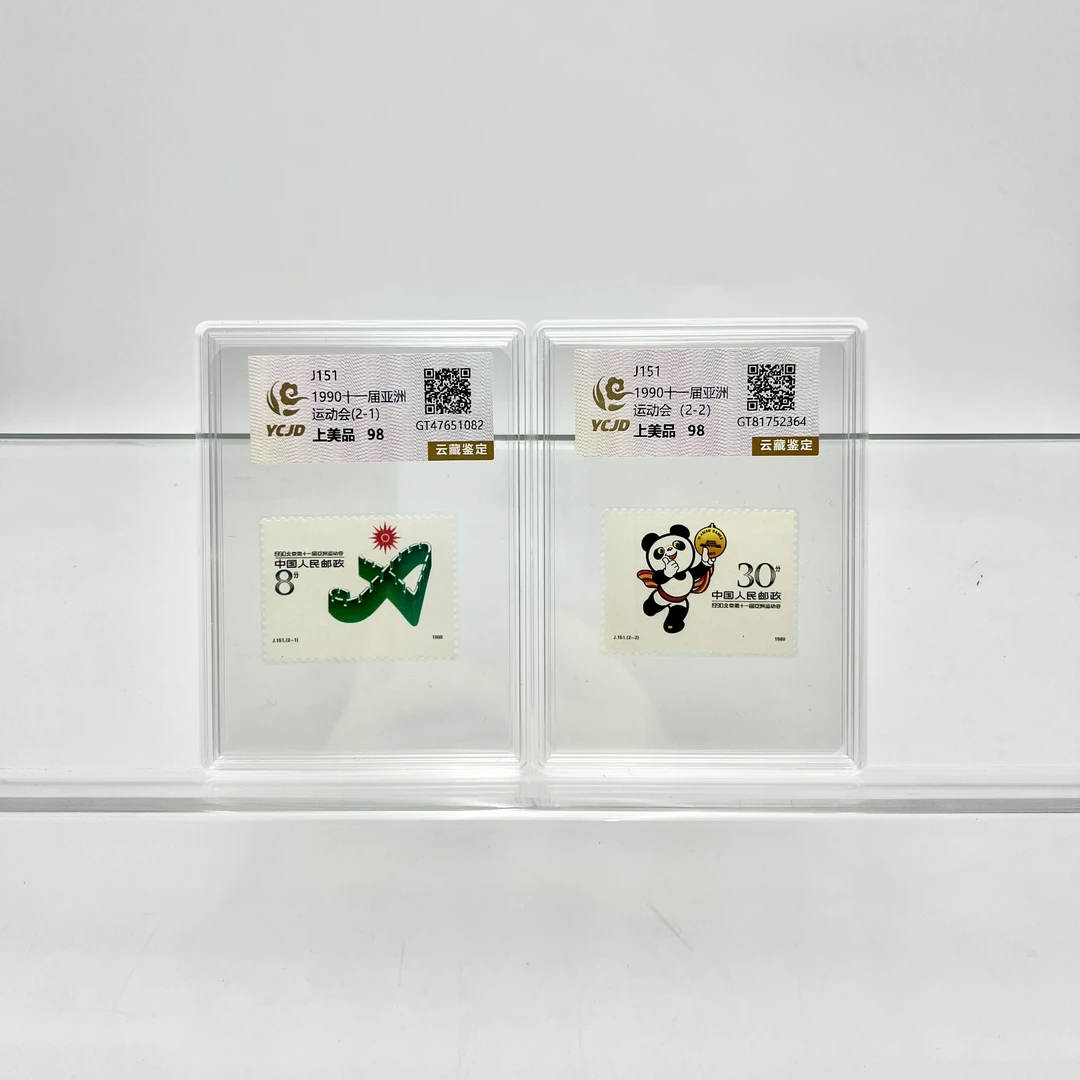 J151 十一届亚洲运动会 盒