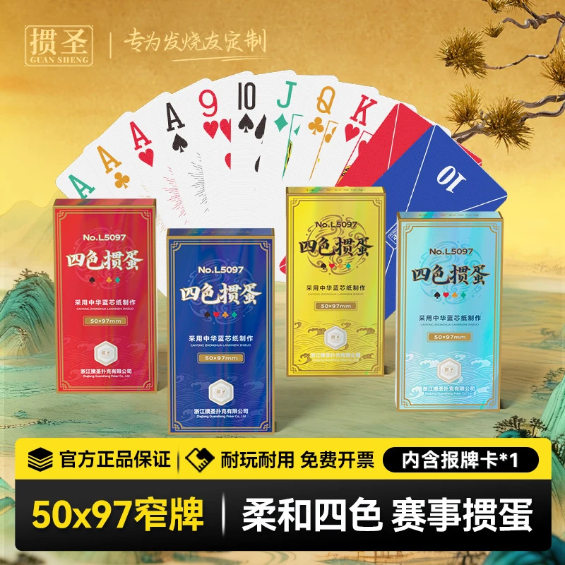 掼圣掼蛋专用扑克牌四色整箱高级大字扑克加厚加硬棋牌室厂家批发