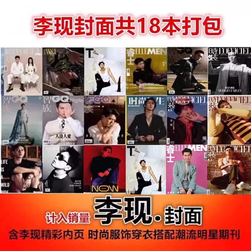 【李现杂志粉丝福利专区】世界时装之苑/时尚芭莎/智族/时装杂志
